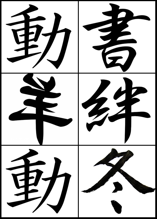 Японские символы — иероглифы и прочие талисманы